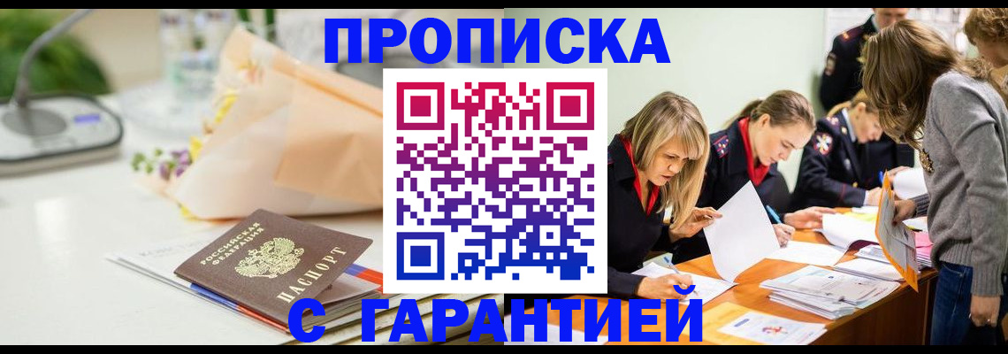 временная регистрация купить в Сахалинской области