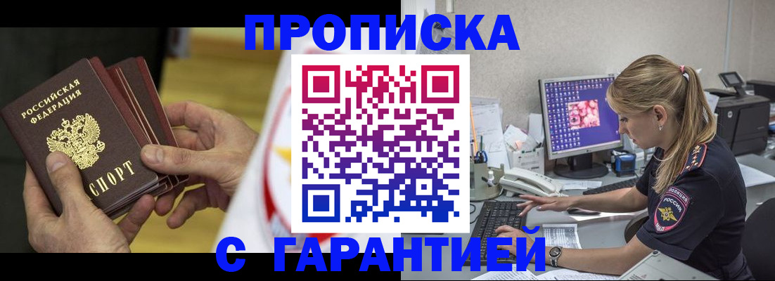 прописка гарантия в Сахалинской области