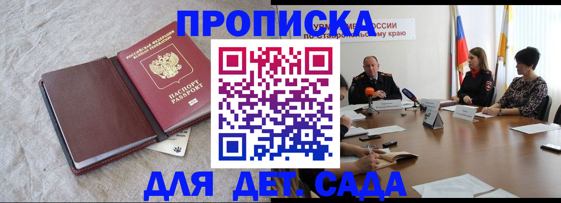 прописка ребенка в Сахалинской области